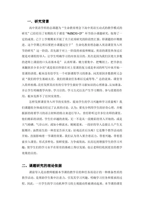 高中英语课题中期总结
