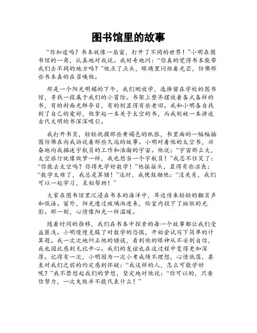 图书馆里的故事