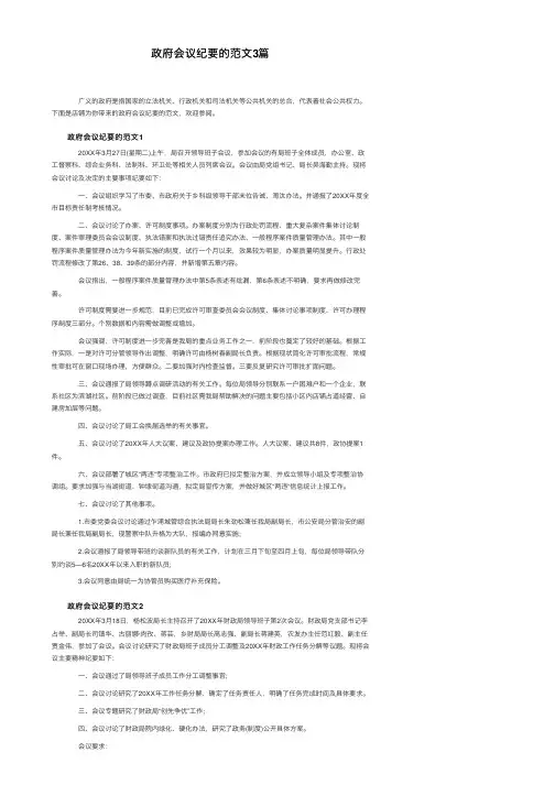 政府会议纪要的范文3篇
