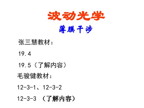07薄膜干涉 (2)