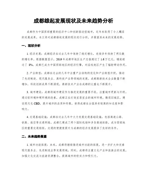成都雄起发展现状及未来趋势分析