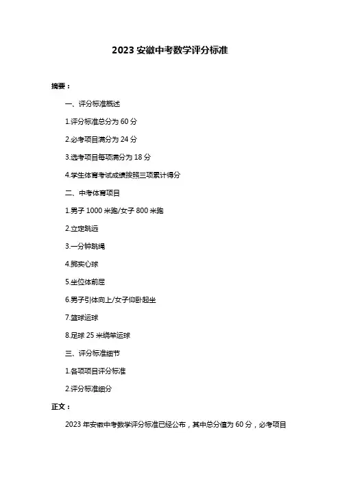 2023安徽中考数学评分标准