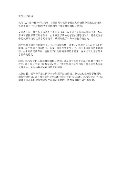 氧气的分子结构