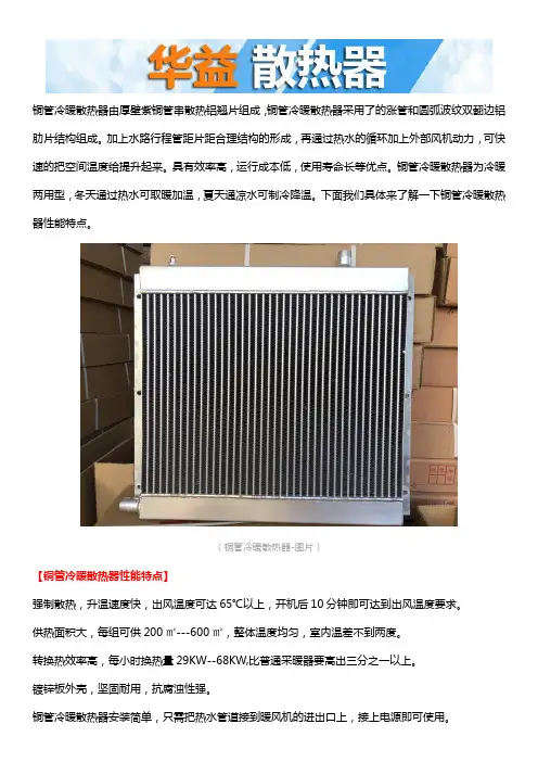 铜管冷暖散热器性能特点介绍