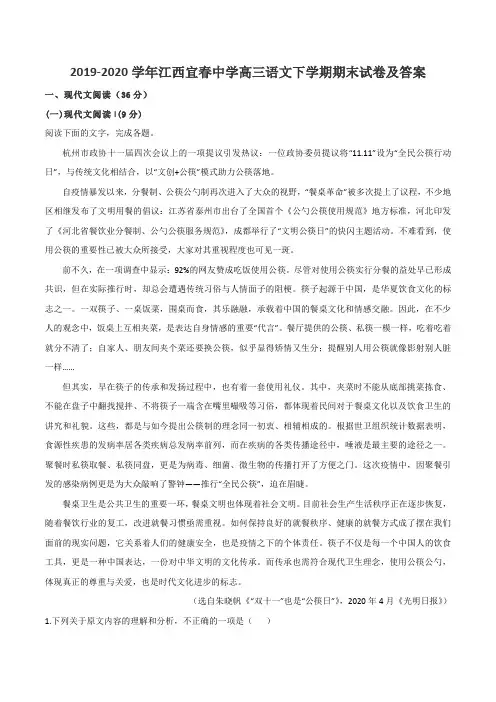 2019-2020学年江西宜春中学高三语文下学期期末试卷及答案