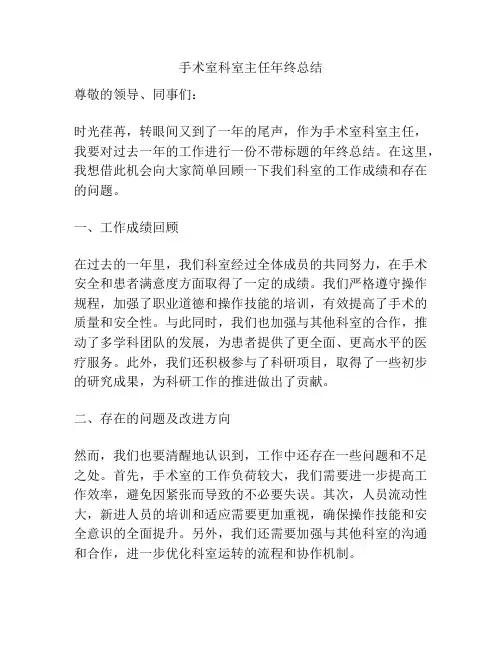 手术室科室主任年终总结
