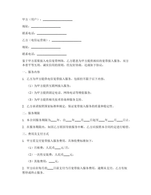电信宽带入网合同协议书