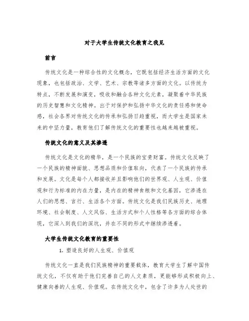 对于大学生传统文化教育之我见