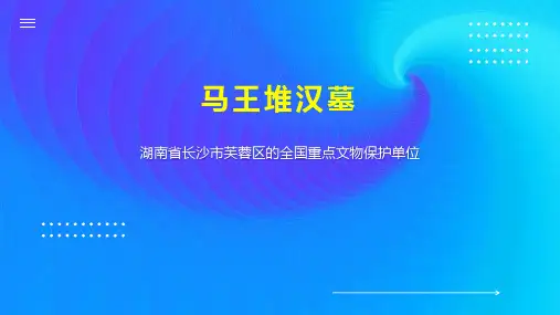 马王堆汉墓
