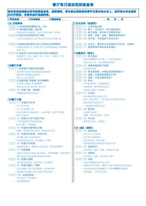 餐厅每日值班巡视表