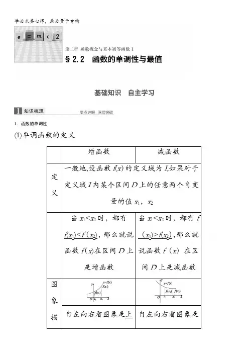 2017版大一轮复习讲义高考数学(理)配套文档：第二章 函数概念与基本初等函数I 2.2 含答案