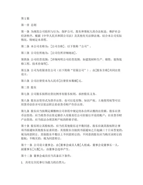 建材公司章程(3篇)