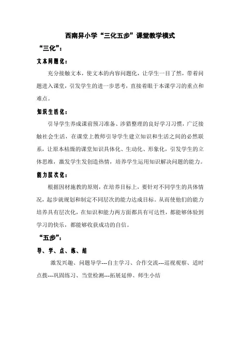 三化五步课堂教学模式