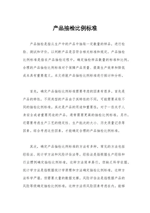 产品抽检比例标准