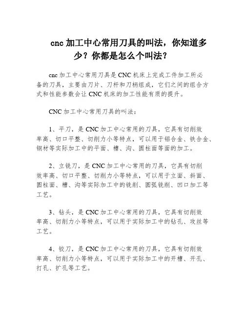 cnc加工中心常用刀具的叫法,你知道多少？你都是怎么个叫法？