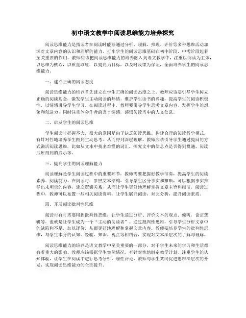 初中语文教学中阅读思维能力培养探究