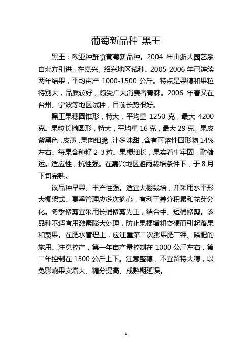葡萄新品种―黑王