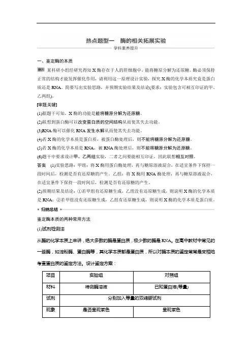 第三单元 热点题型一  【高三一轮复习系列2021版步步高生物《大一轮复习讲义》】(001)