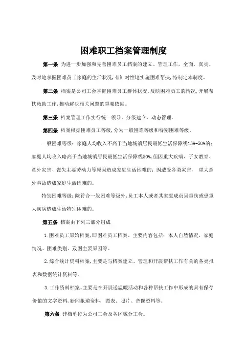 困难职工档案管理制度