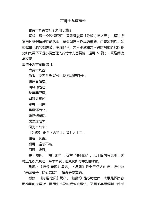 古诗十九首赏析