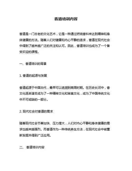 香道培训内容