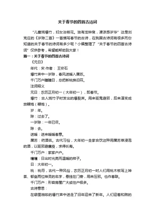 关于春节的四首古诗词