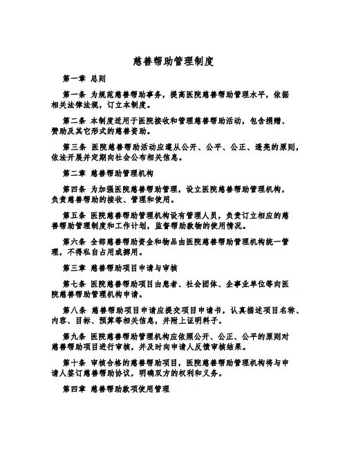 慈善援助管理制度
