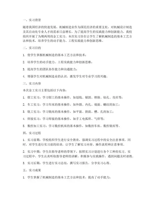 金工实习创新实践报告