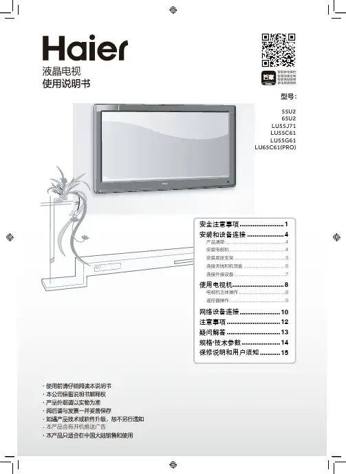 海尔 LU65C61(PRO) 65英寸4K超高清平板电视 使用说明书