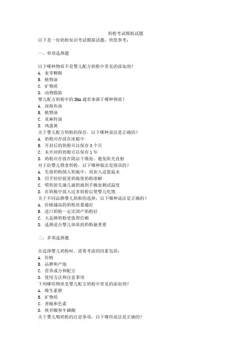 奶粉考试模拟试题