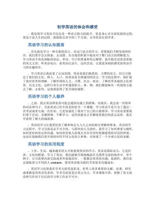 初学英语的体会和感受优质