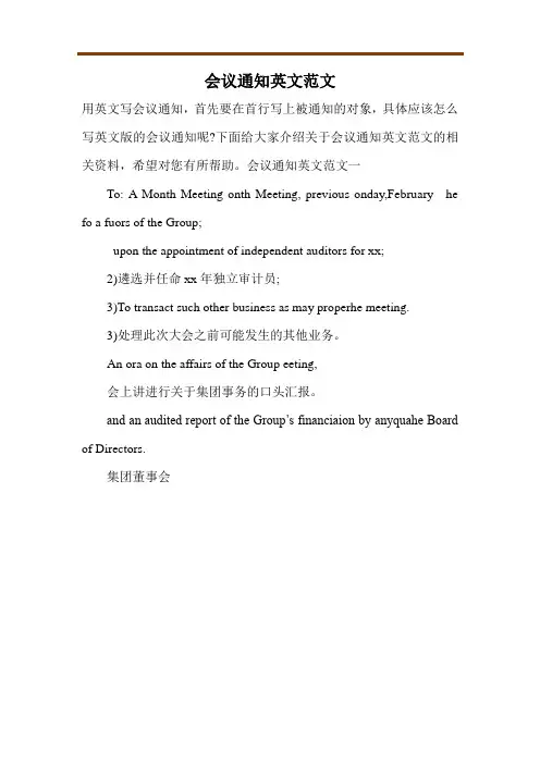 会议通知英文范文