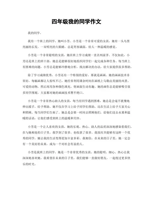 四年级我的同学作文