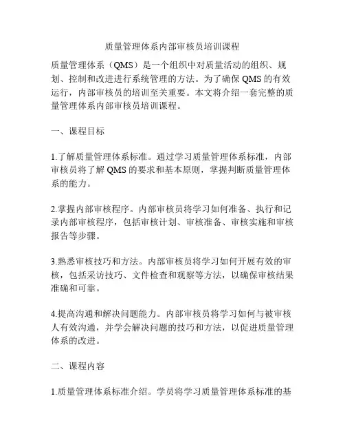 质量管理体系内部审核员培训课程