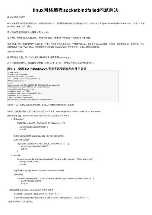 linux网络编程socketbindfailed问题解决