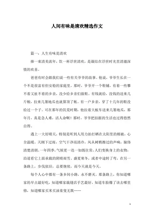 人间有味是清欢精选作文