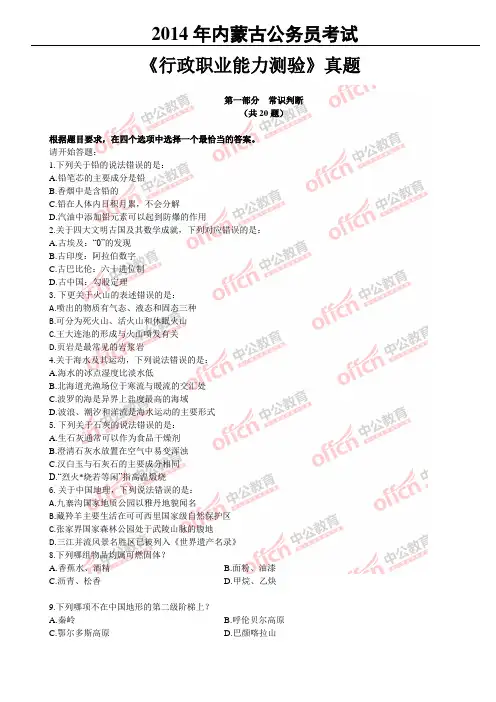 2014内蒙古公务员考试行测真题