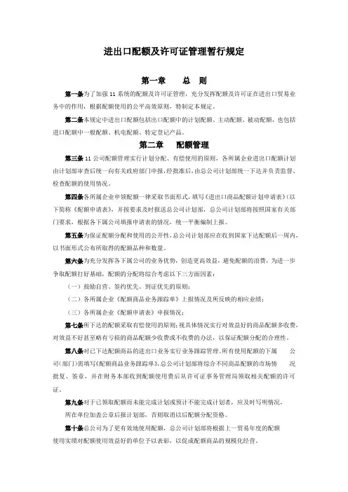 进出口配额及许可证管理暂行规定