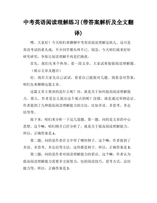 中考英语阅读理解练习(带答案解析及全文翻译)