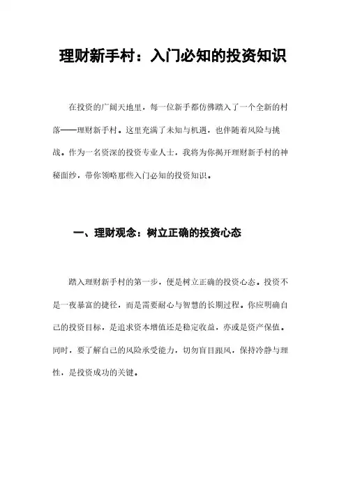 理财新手村：入门必知的投资知识