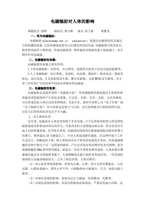 电磁辐射对人体的影响-1