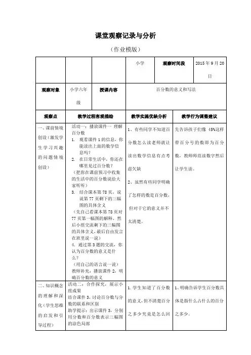 小学数学课堂观察记录与分析(作业模版)
