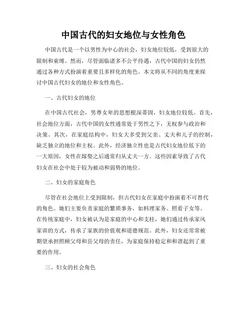 中国古代的妇女地位与女性角色