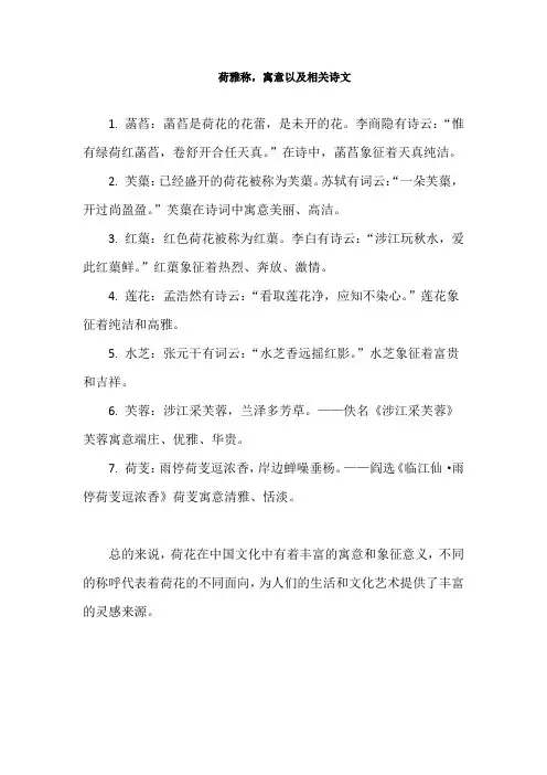 荷的雅称、寓意、诗文