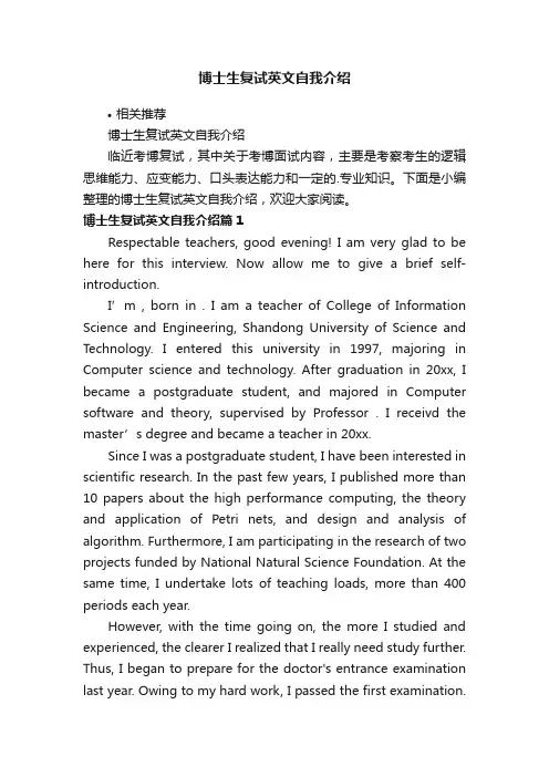 博士生复试英文自我介绍