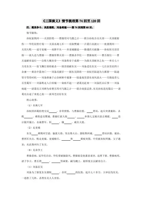 三国演义情节梳理74回以后