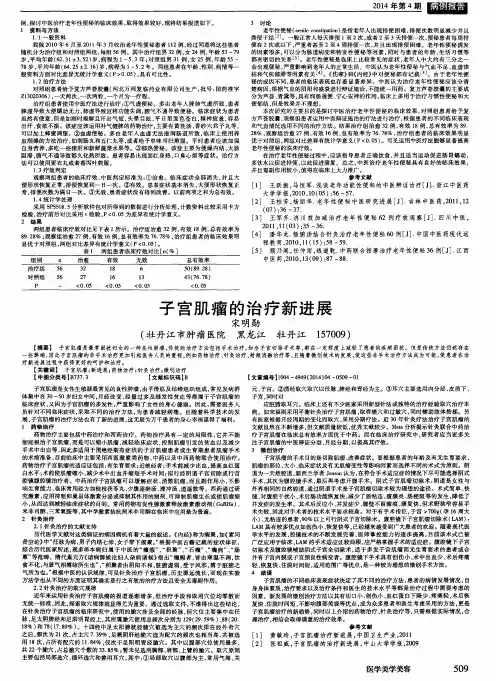 子宫肌瘤的治疗新进展