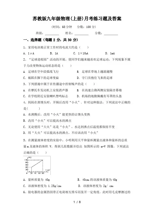 苏教版九年级物理(上册)月考练习题及答案