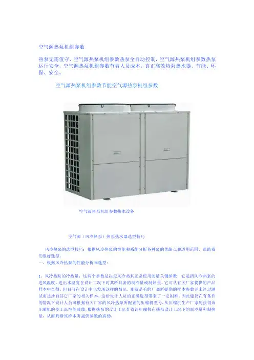 空气源热泵机组参数