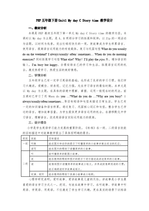 Unit1MydayPartCStorytime(教案) 英语五年级下册